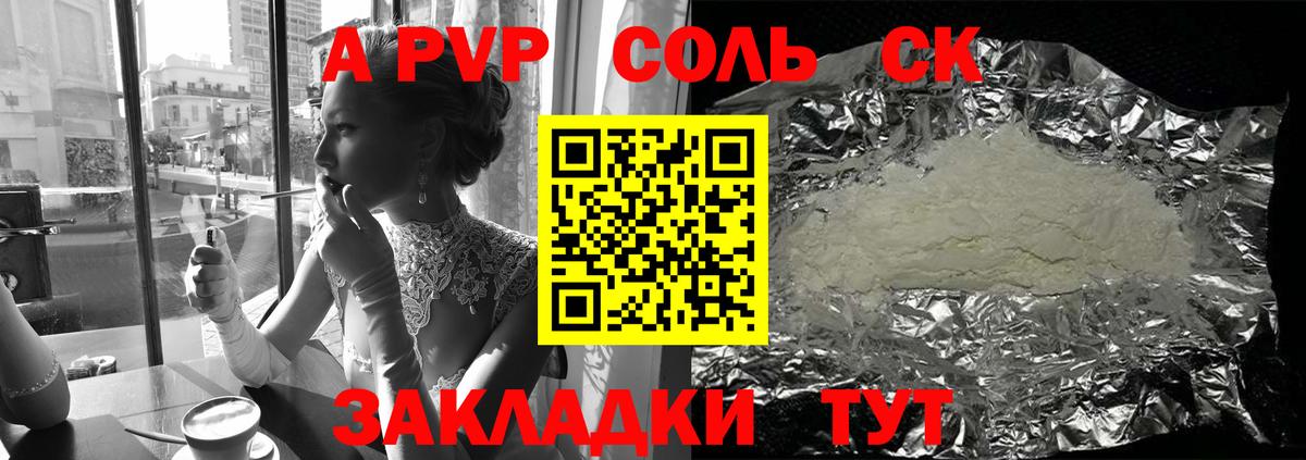 A-PVP крисы CK Гусиноозёрск
