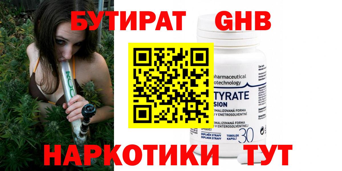 БУТИРАТ буратино Гусиноозёрск