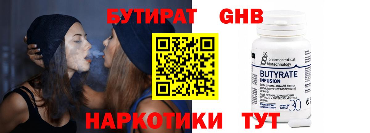 БУТИРАТ 1.4BDO  Вход с VPN  Гусиноозёрск 