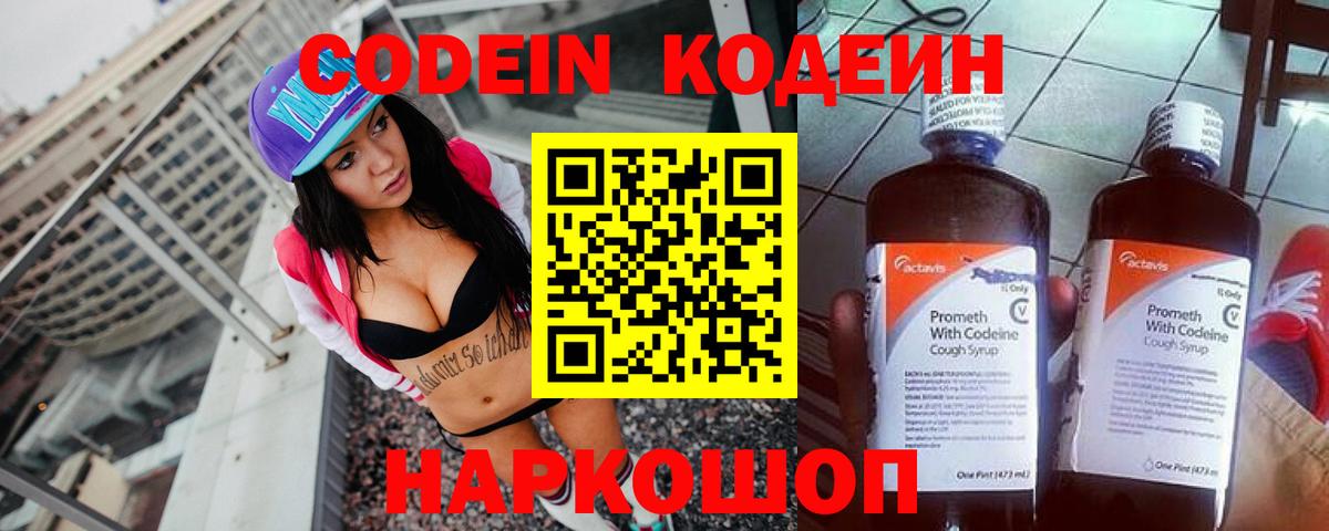 Кодеин напиток Lean (лин) Гусиноозёрск