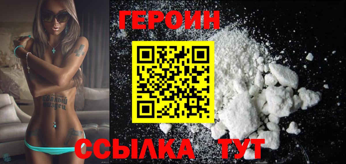 ГЕРОИН белый Гусиноозёрск