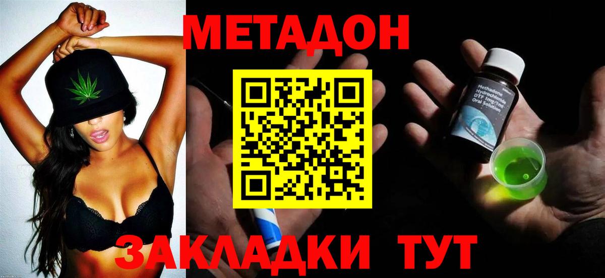 Метадон methadone  Вход с VPN  Метадон белоснежный  Гусиноозёрск 
