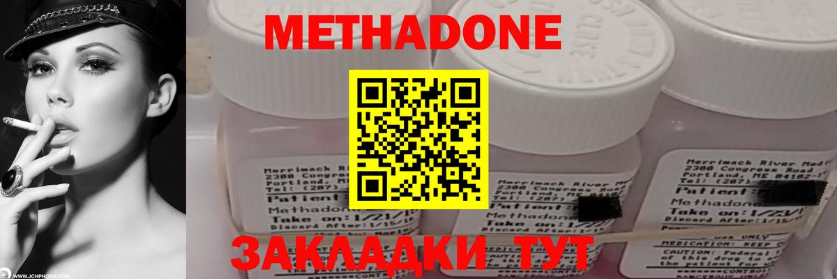 МЕТАДОН белоснежный Гусиноозёрск